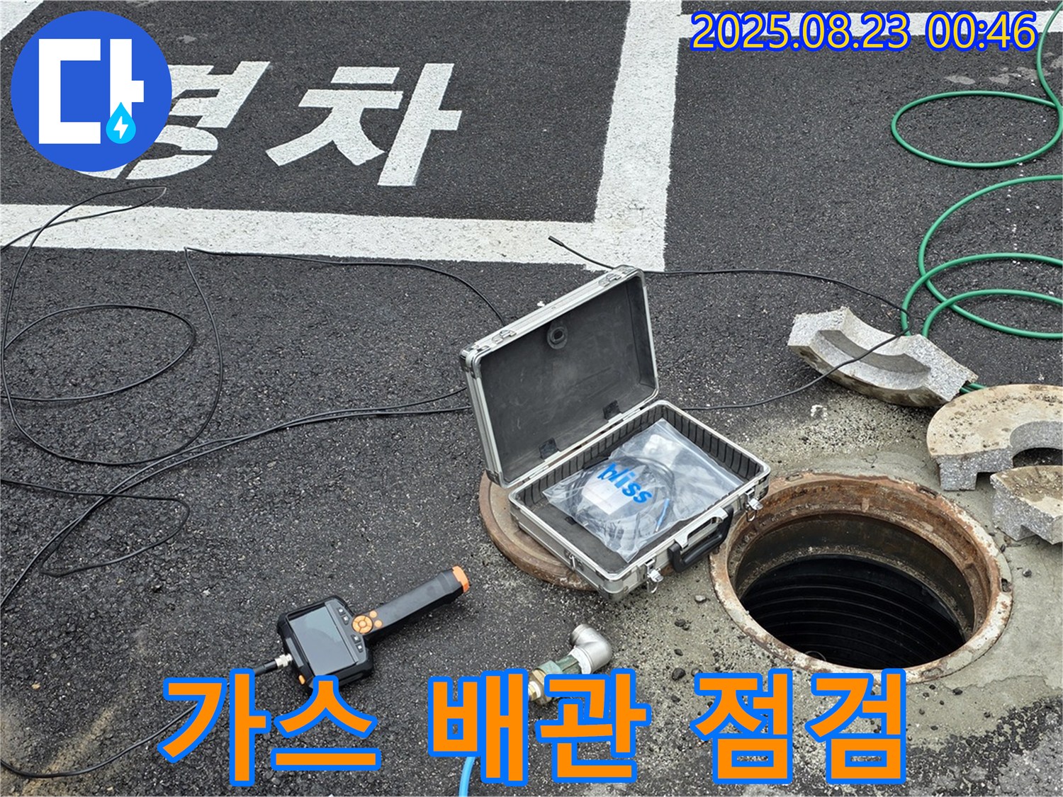 철원군 서면 와수리 가스 배관 누수 현장 - 가스 배관 안전 점검 중