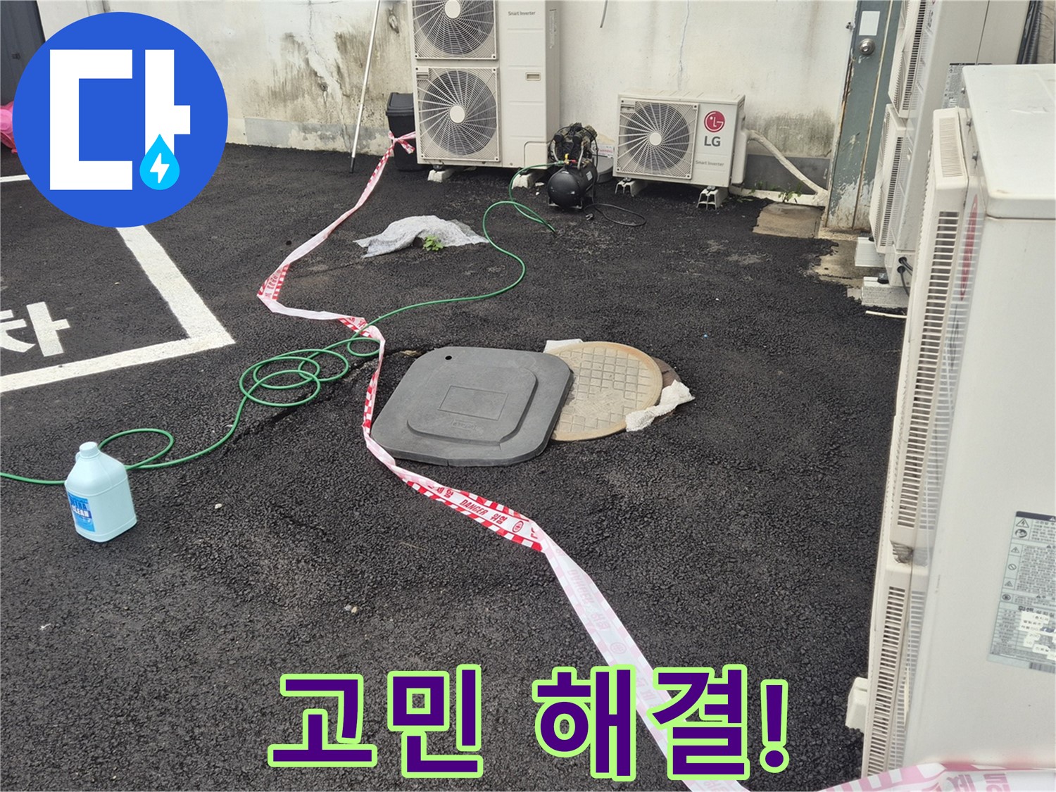 철원군 서면 와수리 건물 뒤편 누수 고민 해결! - 꼼꼼한 점검과 정확한 시공으로 누수를 완벽하게 해결합니다.