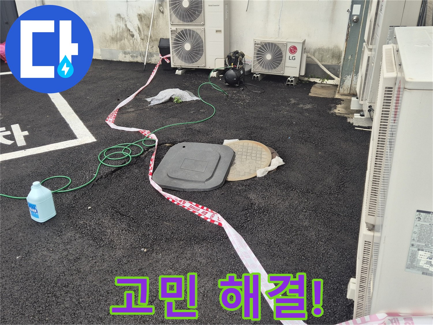 철원군 서면 와수리 건물 뒤편 누수 고민 해결! - 꼼꼼한 점검과 정확한 시공으로 누수를 완벽하게 해결합니다.