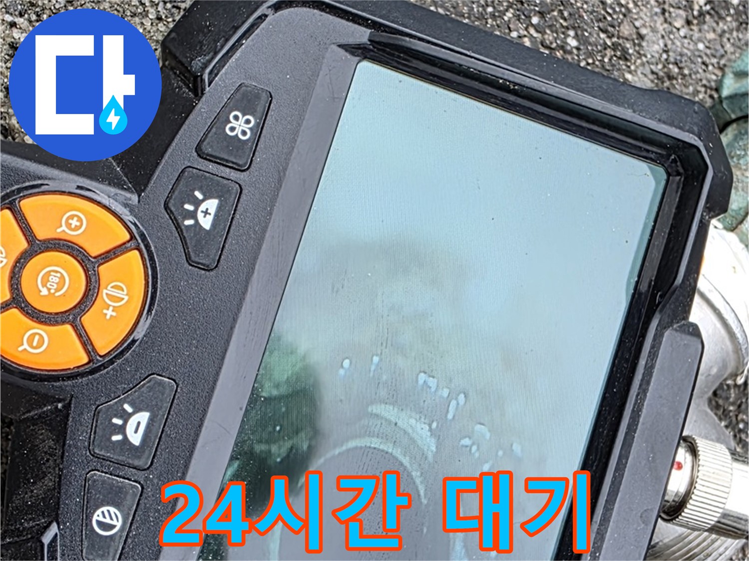 철원군 서면 와수리 누수 - 24시간 긴급 상황에 대비하여 신속하게 방문하여 누수 문제를 해결해 드립니다.