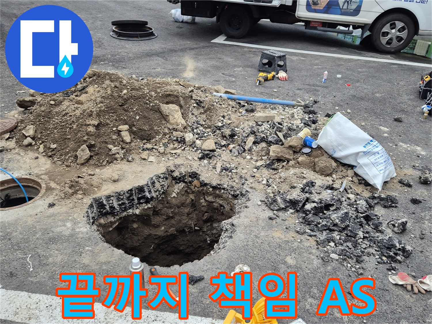 철원군 서면 와수리 누수 - A/S를 확실하게 보장하며 끝까지 책임지는 누수 해결 전문가입니다.