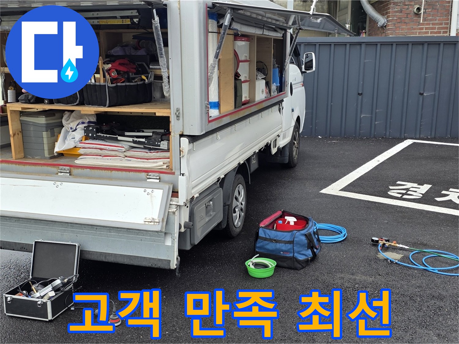 철원군 서면 와수리 누수 - 고객 만족을 위해 항상 최선을 다하겠습니다!