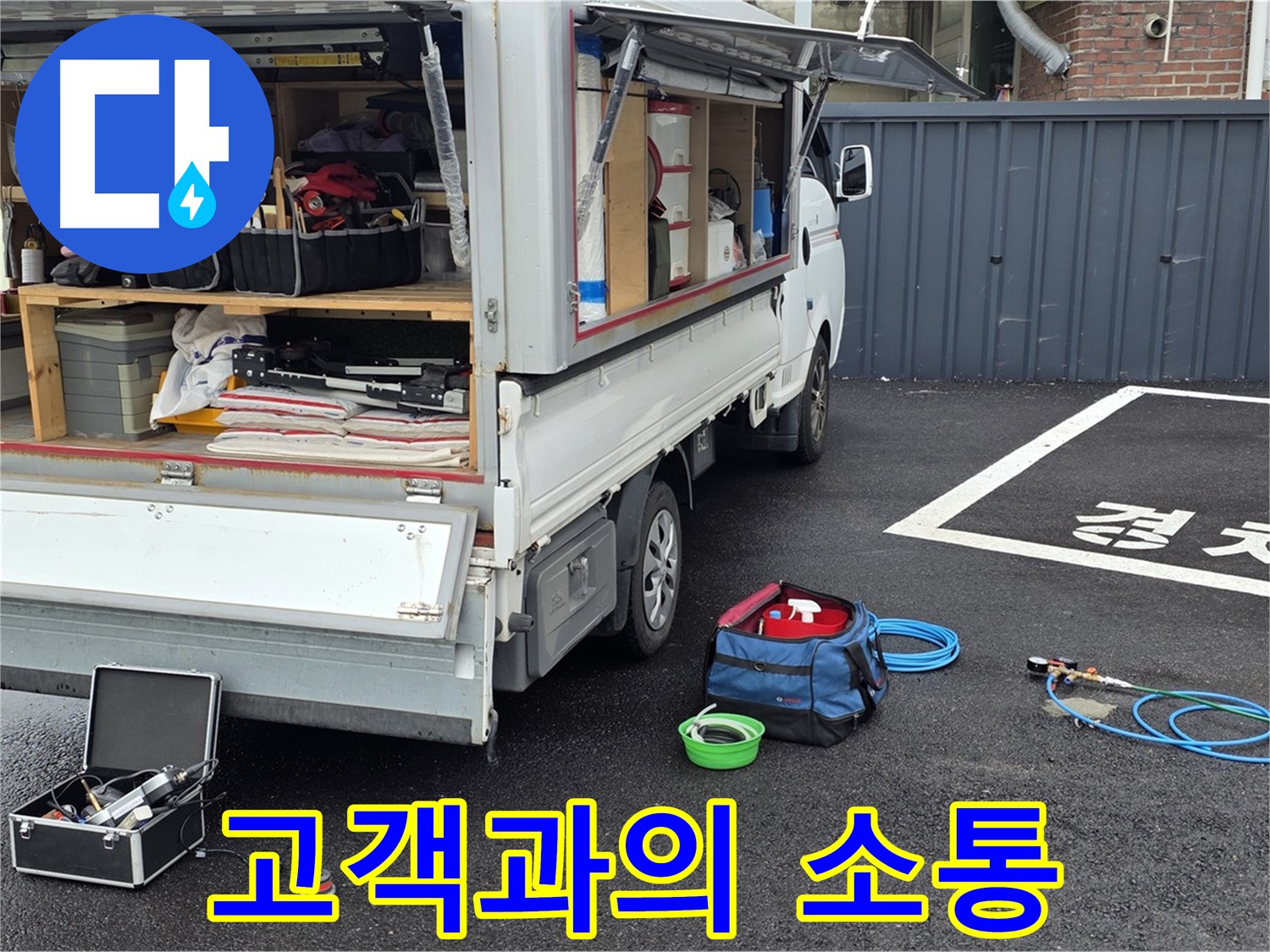 철원군 서면 와수리 누수 - 고객과의 소통을 중요하게 생각합니다
