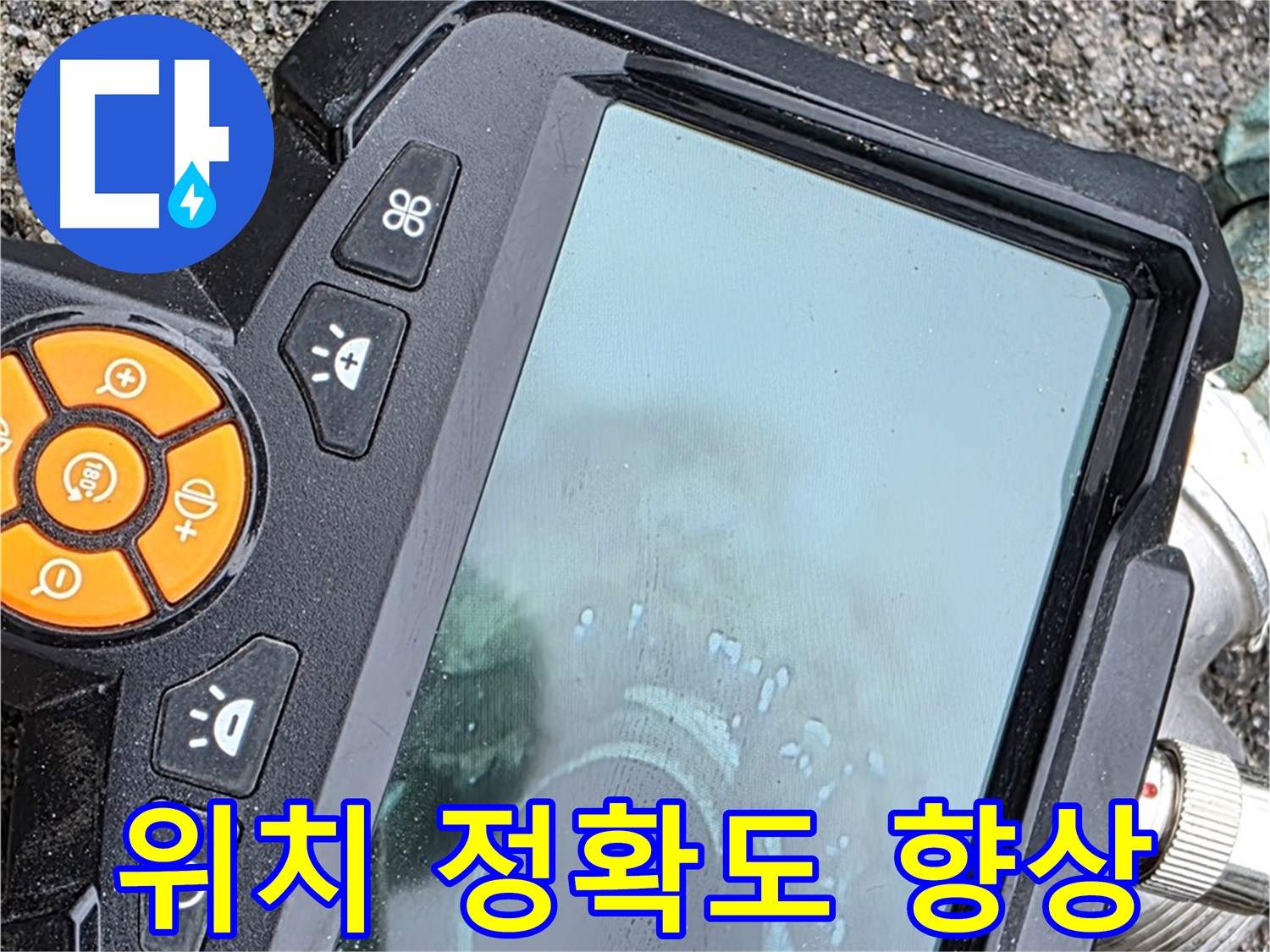 철원군 서면 와수리 누수 - 관로 탐지기로 누수 위치를 정확하게 파악하여 불필요한 공사를 줄입니다.
