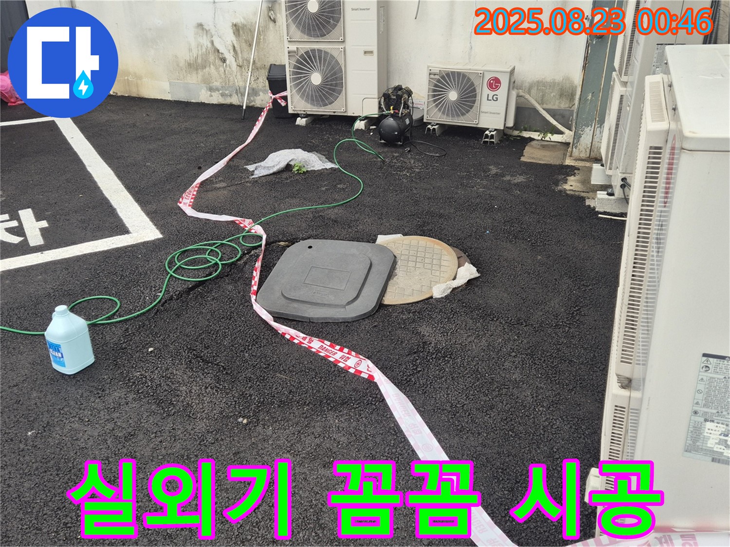 철원군 서면 와수리 누수 - 꼼꼼한 시공으로 에어컨 실외기 누수 재발을 확실하게 방지합니다.