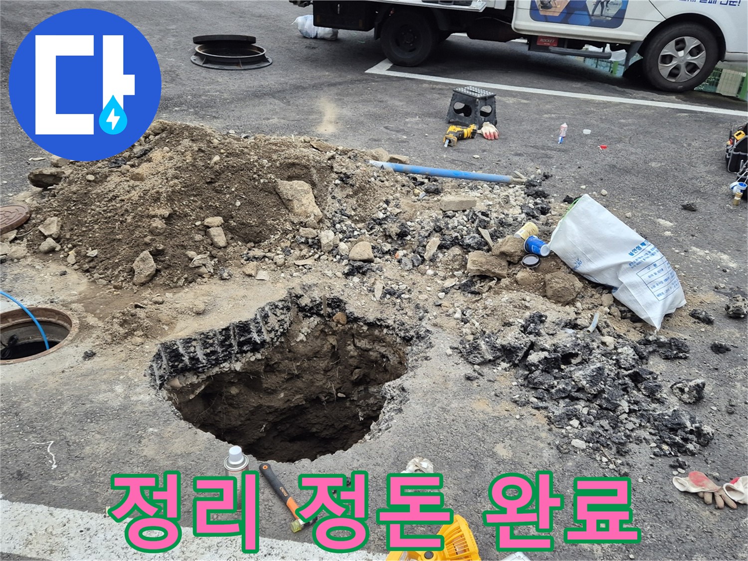 철원군 서면 와수리 누수 - 누수 공사 후 주변을 깨끗하게 정리 정돈하여 완벽하게 마무리된 모습