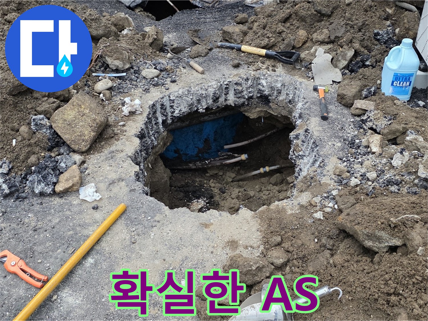 철원군 서면 와수리 누수 - 누수 공사 후, 확실한 A/S를 보장합니다 - 믿고 맡길 수 있는 곳