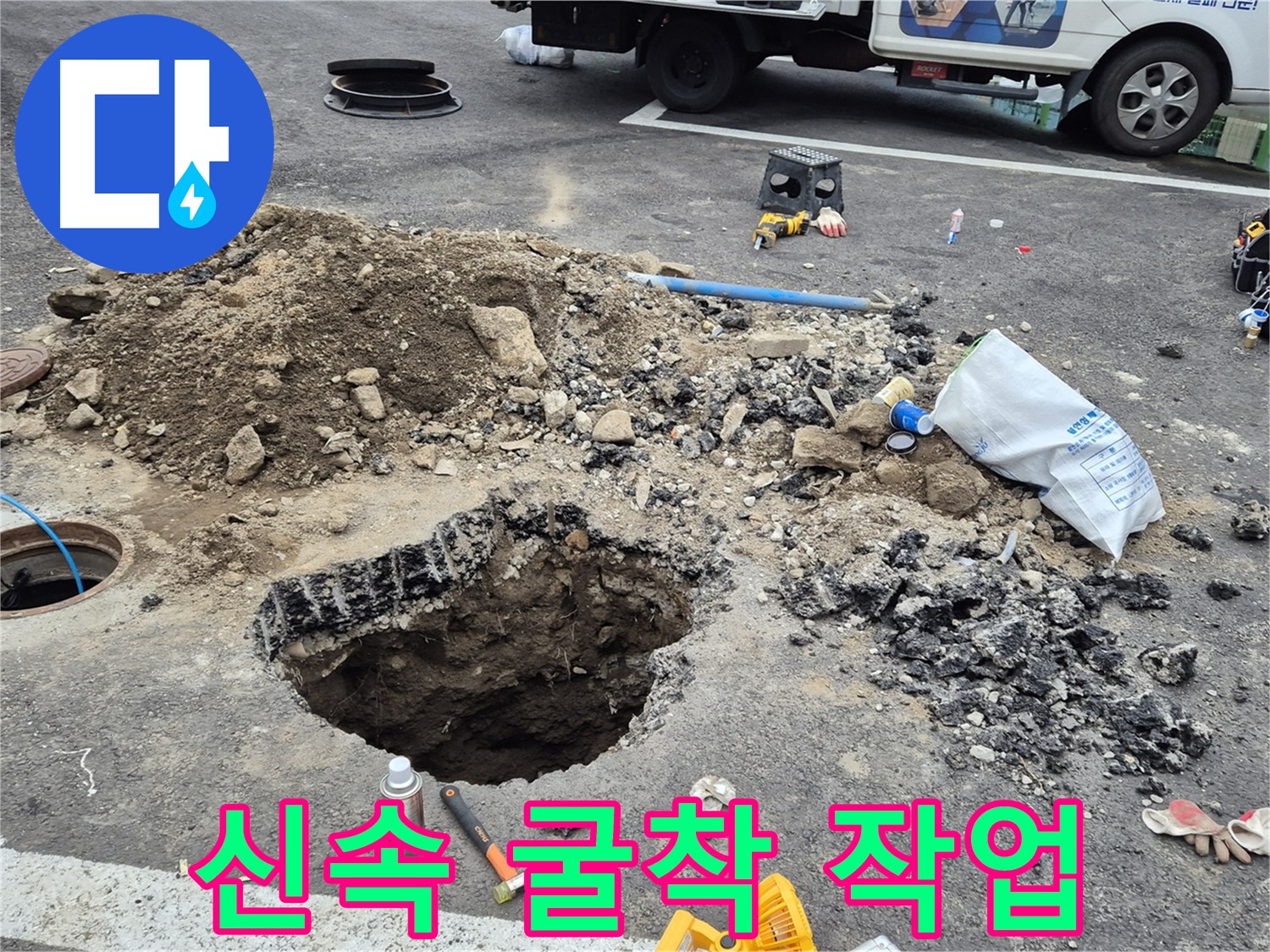 철원군 서면 와수리 누수 - 도로 누수 지점을 찾기 위해 신속하게 굴착 작업을 진행하는 모습