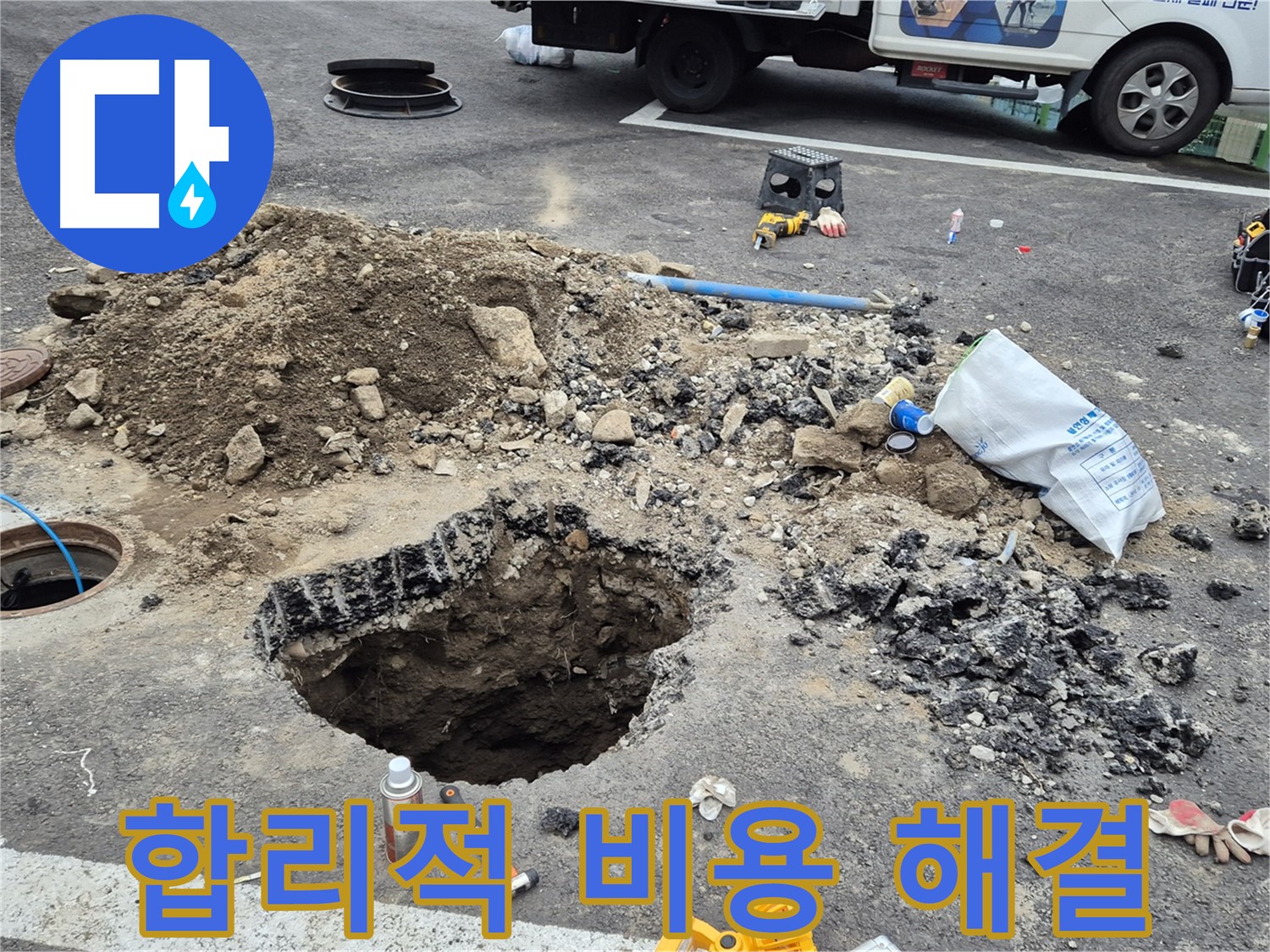 철원군 서면 와수리 누수 - 맨홀 누수 문제를 합리적인 비용으로 해결해 드립니다.