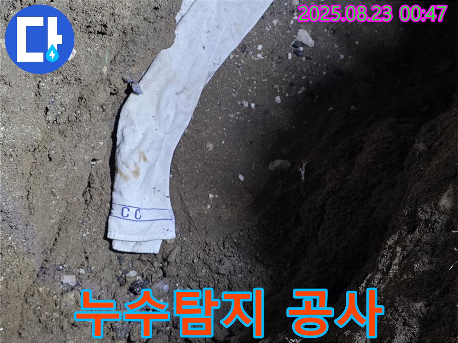 철원군 서면 와수리 누수 - 배관 천 감싸기, 누수탐지부터 완벽한 공사 마무리까지 책임집니다.