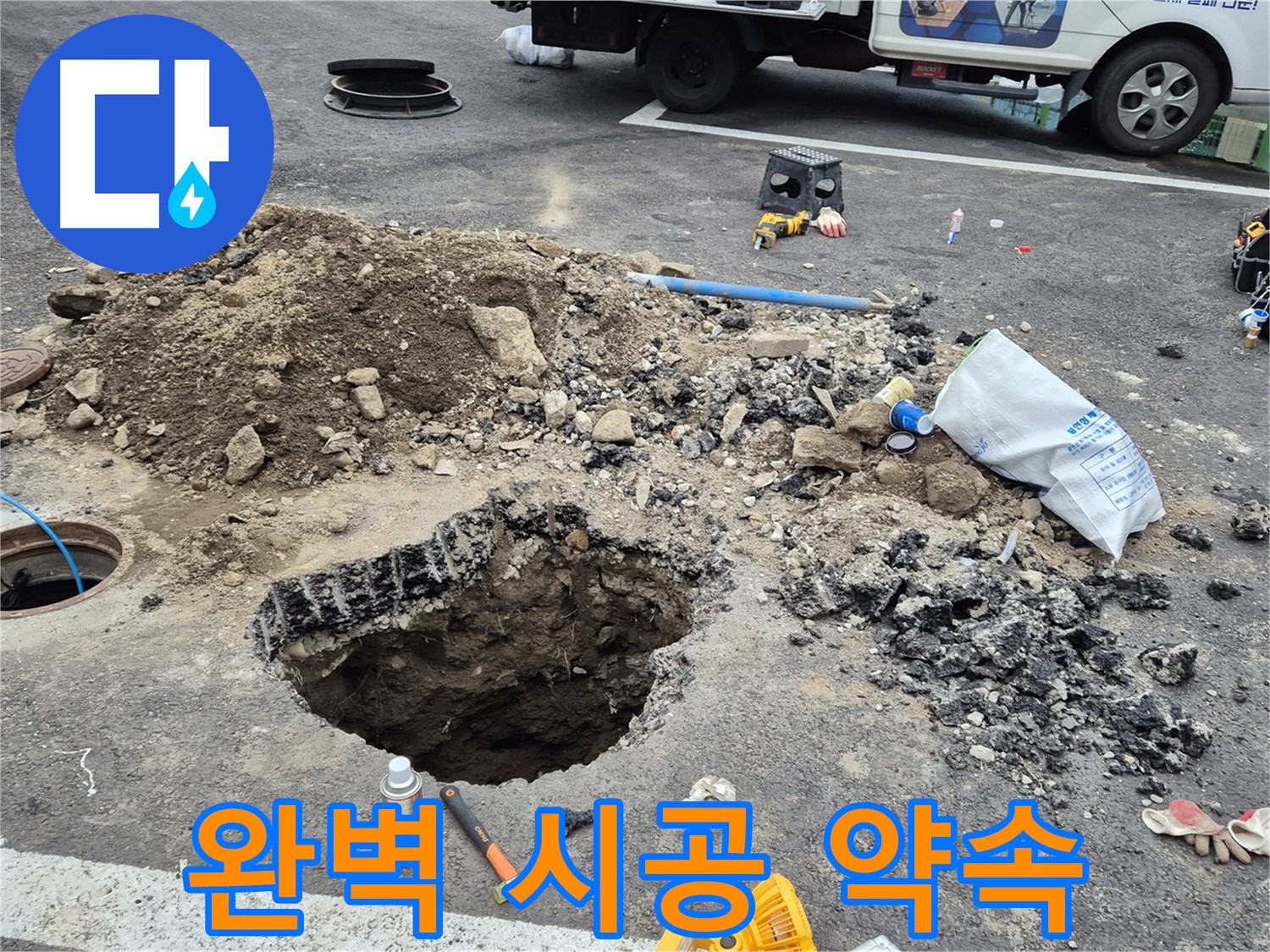 철원군 서면 와수리 누수 - 베테랑의 기술력으로 맨홀 누수를 완벽하게 시공합니다.