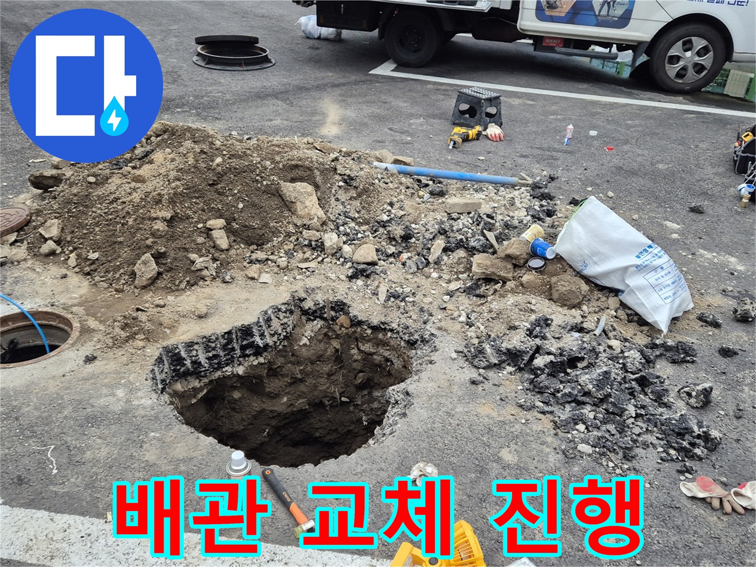 철원군 서면 와수리 누수 - 부식된 배관을 신속하게 교체하는 작업을 진행하고 있습니다.