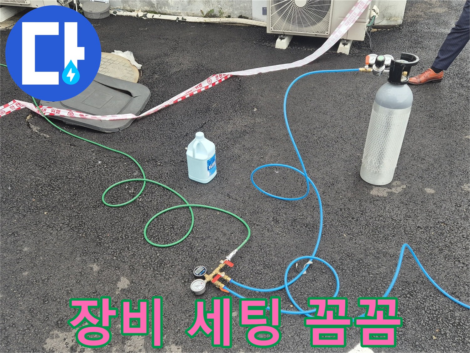 철원군 서면 와수리 누수 - 질소 가압 검사를 위한 장비 세팅, 꼼꼼함이 생명입니다.