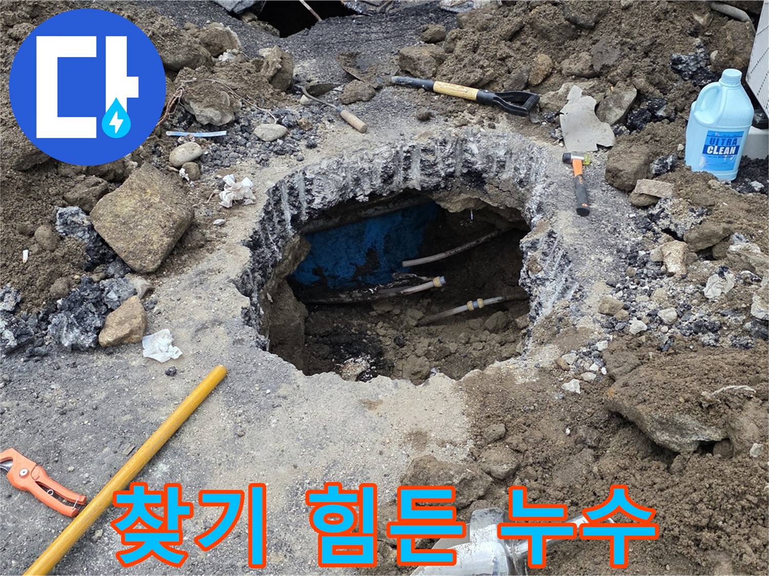 철원군 서면 와수리 누수 - 찾기 힘든 누수 위치도 문제없이 찾아냅니다 - 숨은 누수 전문가