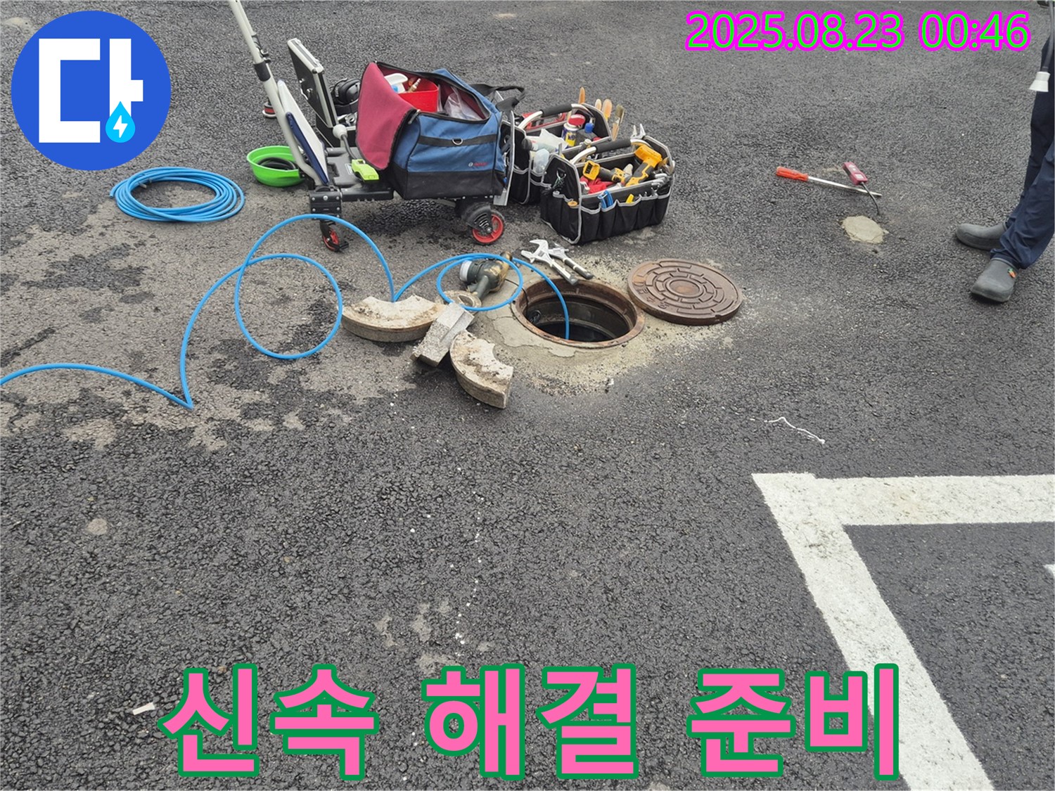 철원군 서면 와수리 - 누수 탐지 장비 점검 완료 - 신속한 해결을 위해 최선을 다하겠습니다.