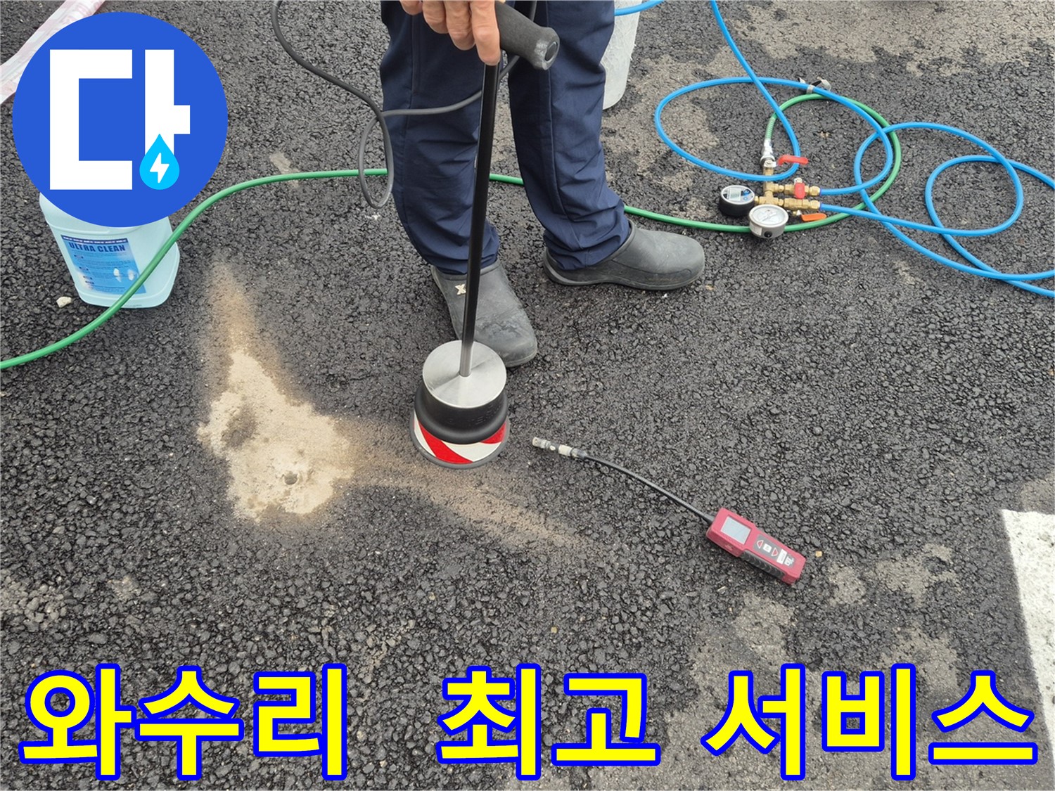 철원군 서면 와수리 누수 - 합리적인 가격으로 최고의 주차장 아스팔트 누수 서비스 제공