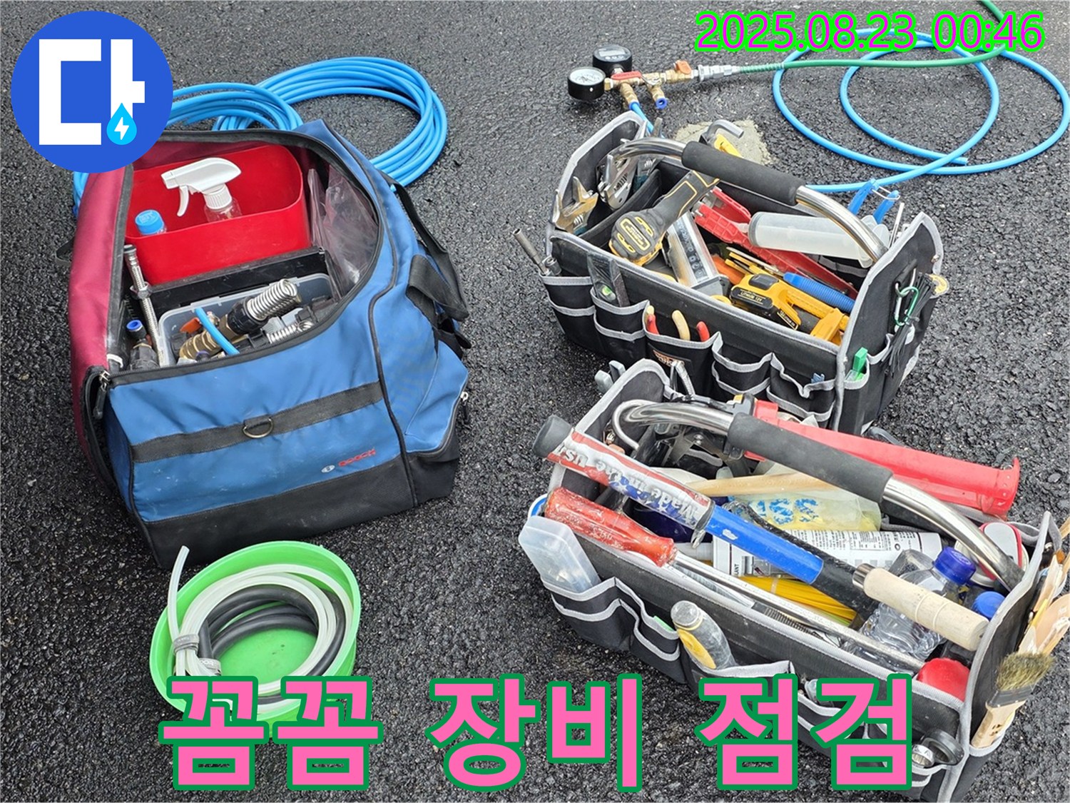 철원군 서면 와수리 누수 해결 - 꼼꼼한 장비 점검으로 완벽한 누수 해결을 약속드립니다.