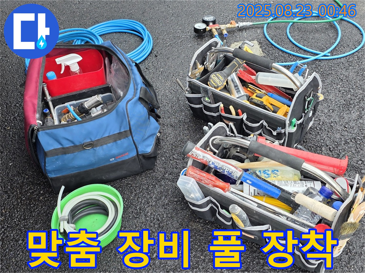 철원군 서면 와수리 누수 해결 - 누수 해결을 위한 맞춤 장비 풀 장착 완료! 이제 어떤 누수도 문제없습니다!