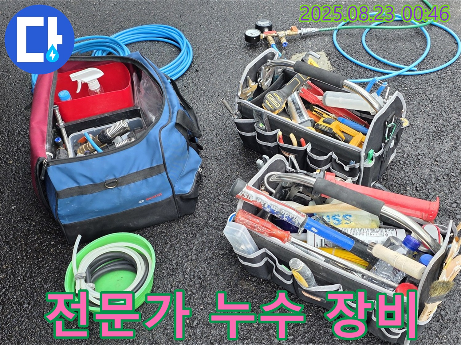 철원군 서면 와수리 누수 해결을 위한 전문가의 장비 - 누수 탐지부터 수리까지, 모든 과정을 책임지고 완벽하게 해결해 드립니다.
