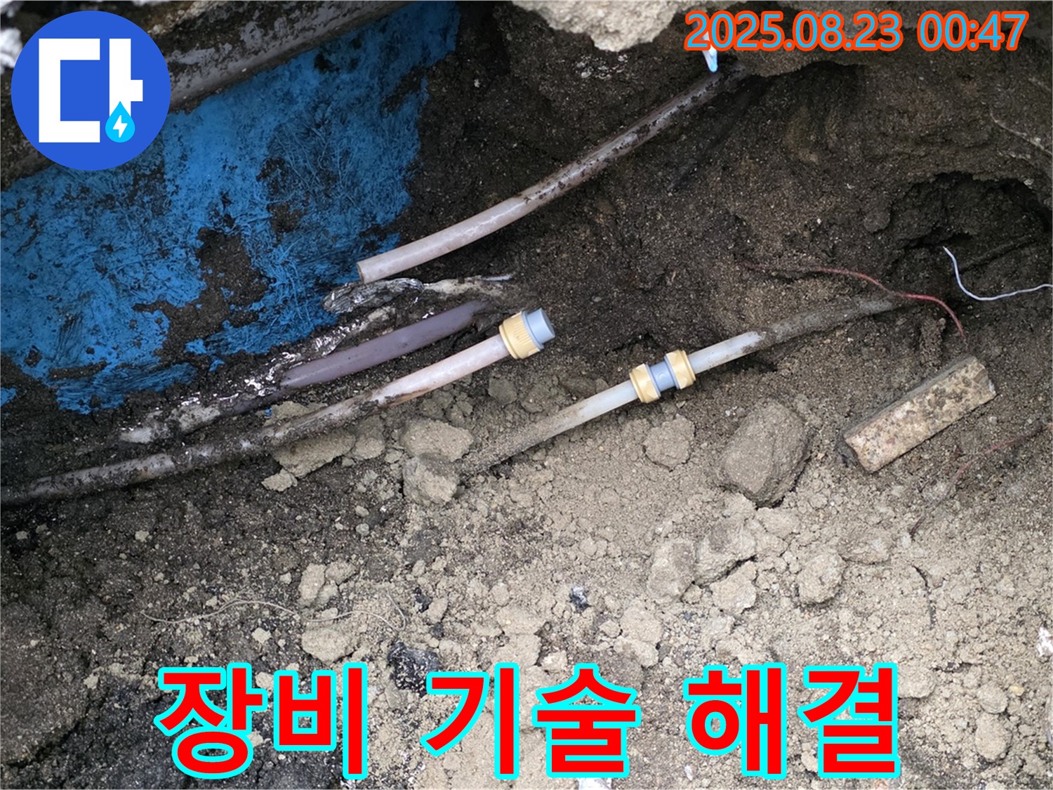 철원군 서면 와수리 누수 현장 - 최첨단 장비와 숙련된 기술로 상수도 누수 해결