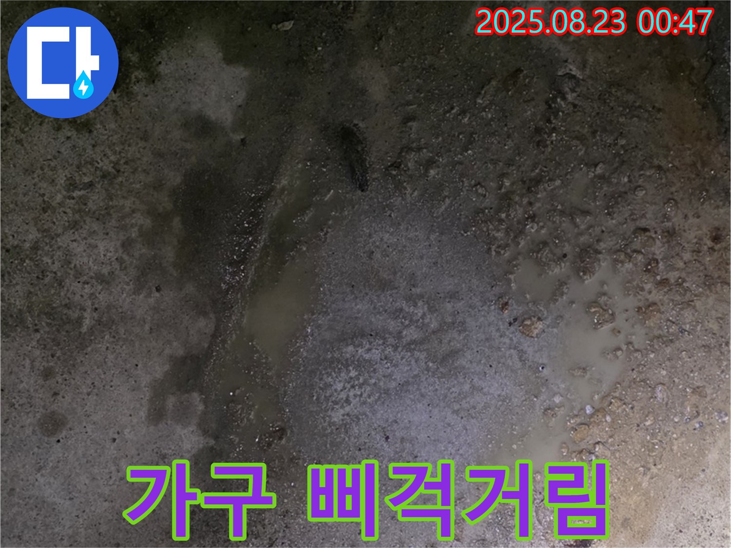 철원군 서면 와수리 누수 현장 - 콘크리트 바닥 습기 - 습기로 인해 나무 가구가 삐걱거리기 시작했습니다 - 가구 손상을 막아야 합니다.