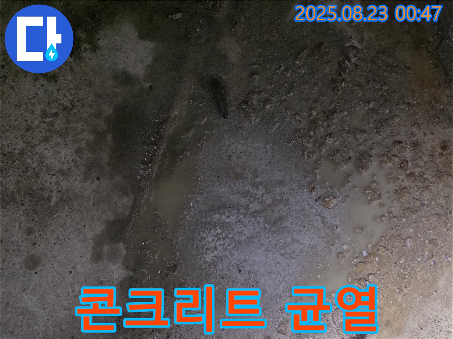철원군 서면 와수리 누수 현장 - 콘크리트 바닥 젖은 상태 지속으로 콘크리트에 균열이 생겼습니다 - 건물의 안전을 위협할 수 있습니다.