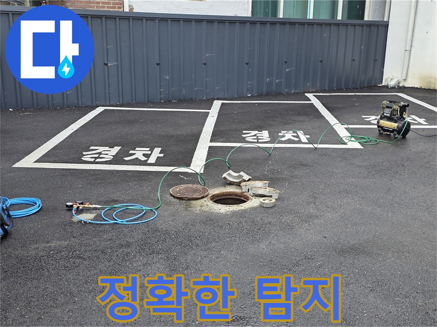 철원군 서면 와수리 누수 현장에서 정확한 탐지 작업 - 숙련된 기술로 누수 지점을 찾아냅니다.