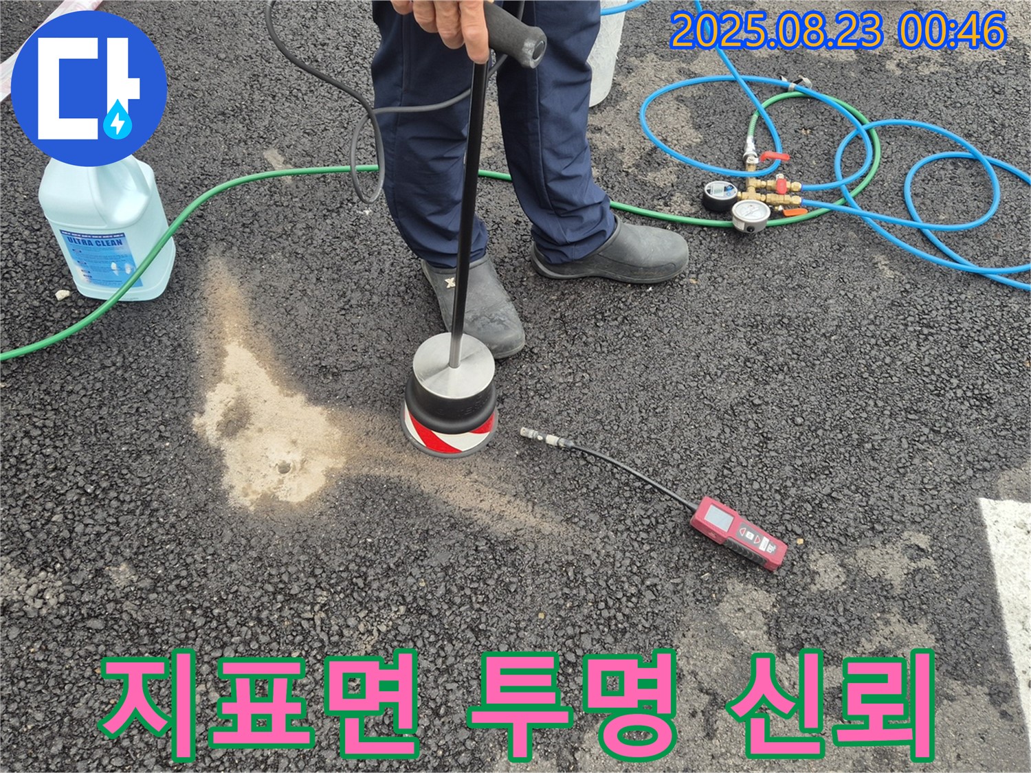 철원군 서면 와수리 누수공사 - 지표면 분석 과정을 투명하게 공개하여 고객 신뢰를 높입니다.