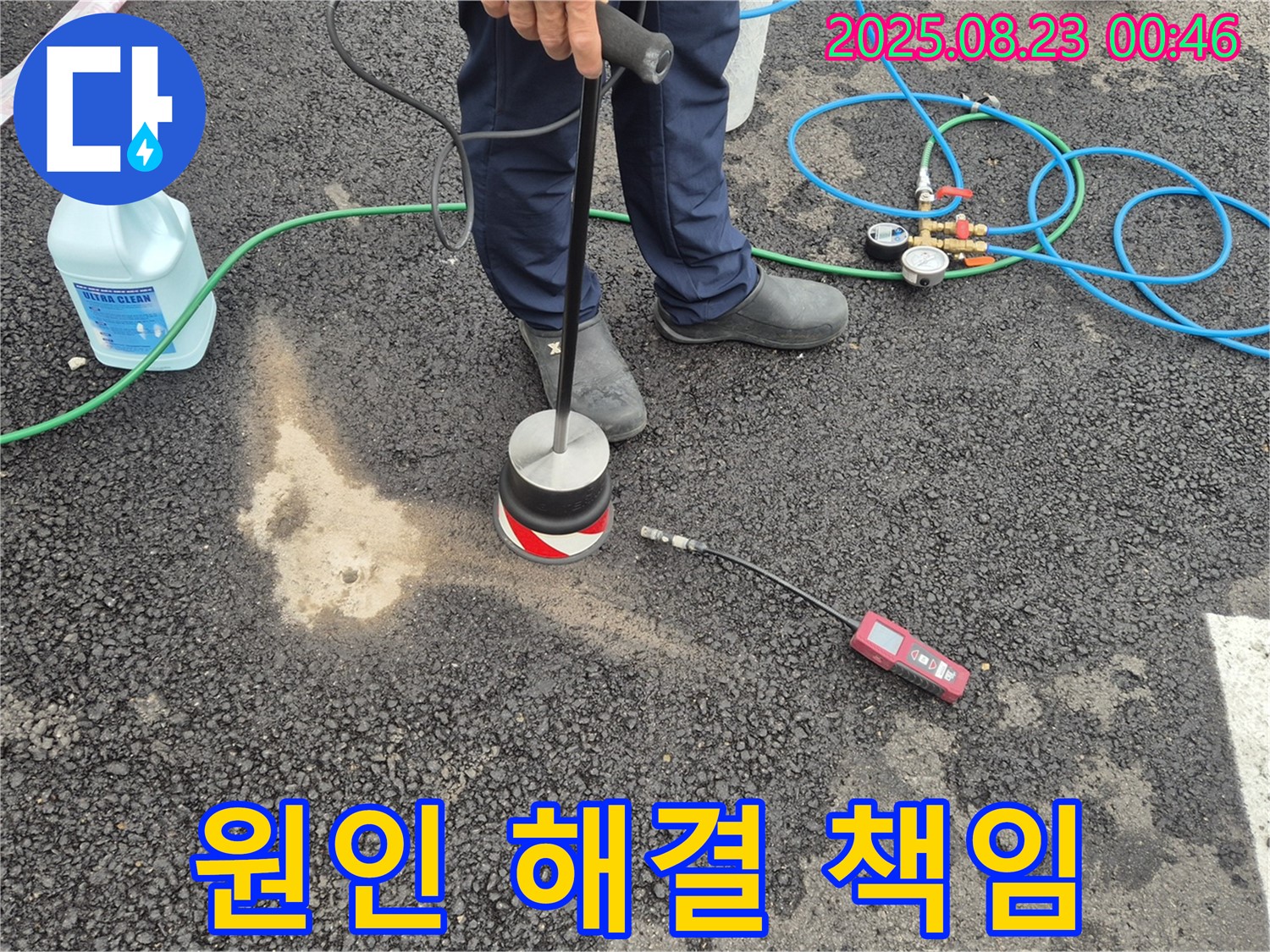 철원군 서면 와수리 누수탐지 - 누수, 원인부터 해결까지 책임지고 해결해 드립니다.