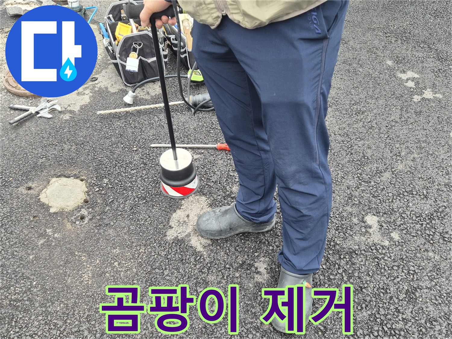철원군 서면 와수리 누수탐지 - 누수를 해결하여 집 안 곰팡이 문제를 해결해 드립니다