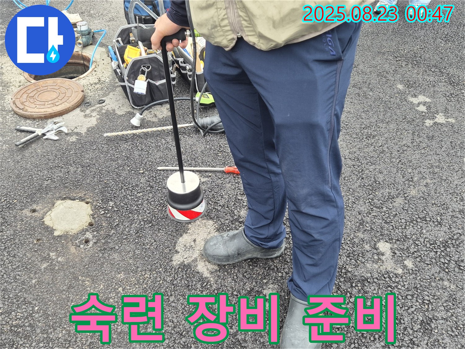 철원군 서면 와수리 누수탐지 - 숙련된 기술자의 손길로 청음 탐지 장비, 완벽하게 준비 완료!