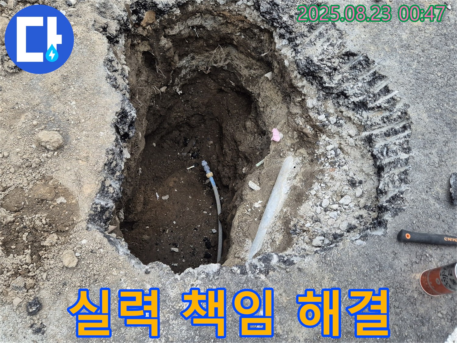 철원군 서면 와수리 도로 누수 - 완벽한 기술력과 책임감으로 누수 문제를 해결합니다.