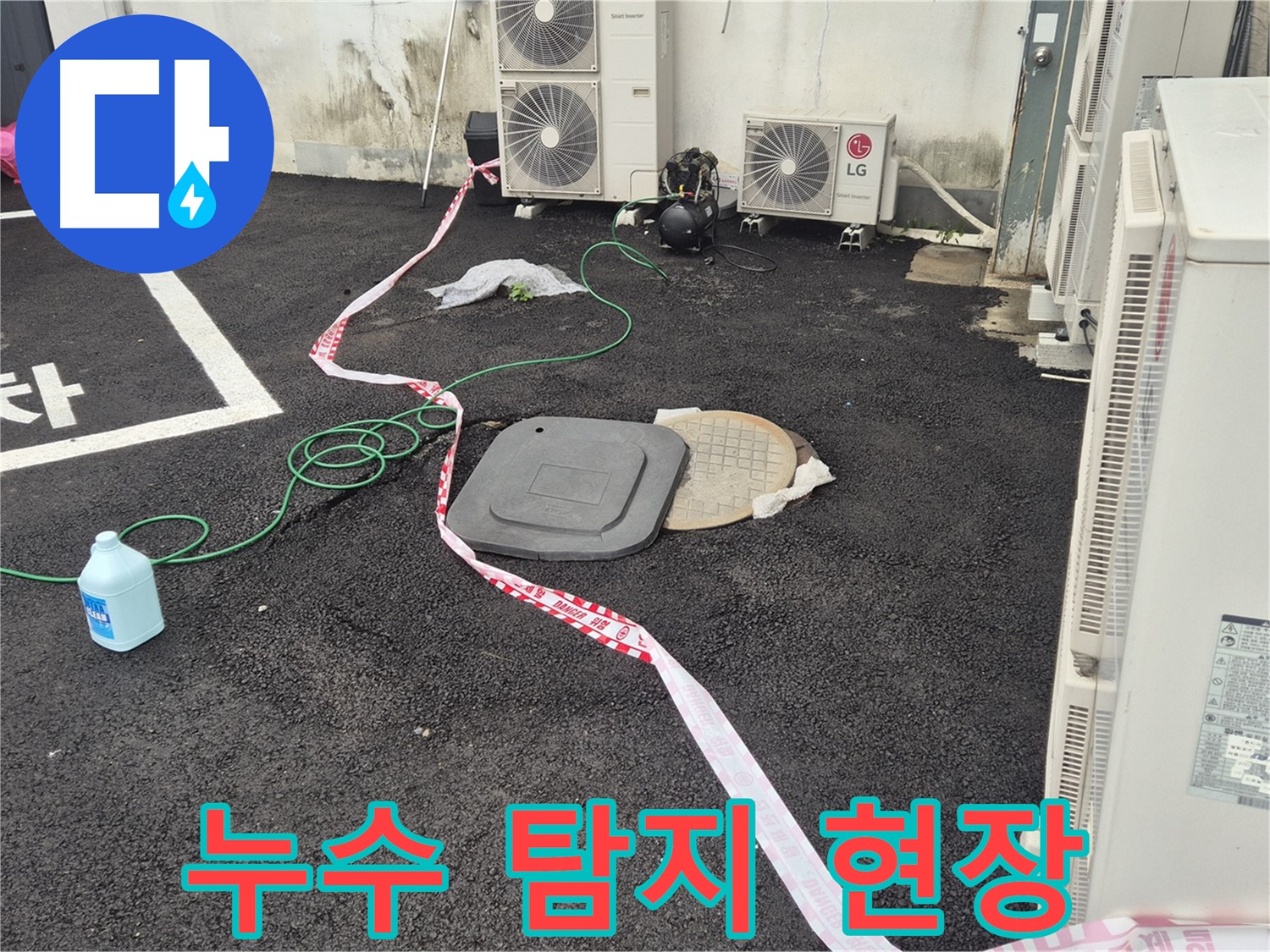 철원군 서면 와수리 맨홀 누수 탐지 현장 사진 - 꼼꼼한 점검과 정확한 시공으로 누수를 완벽하게 해결합니다.