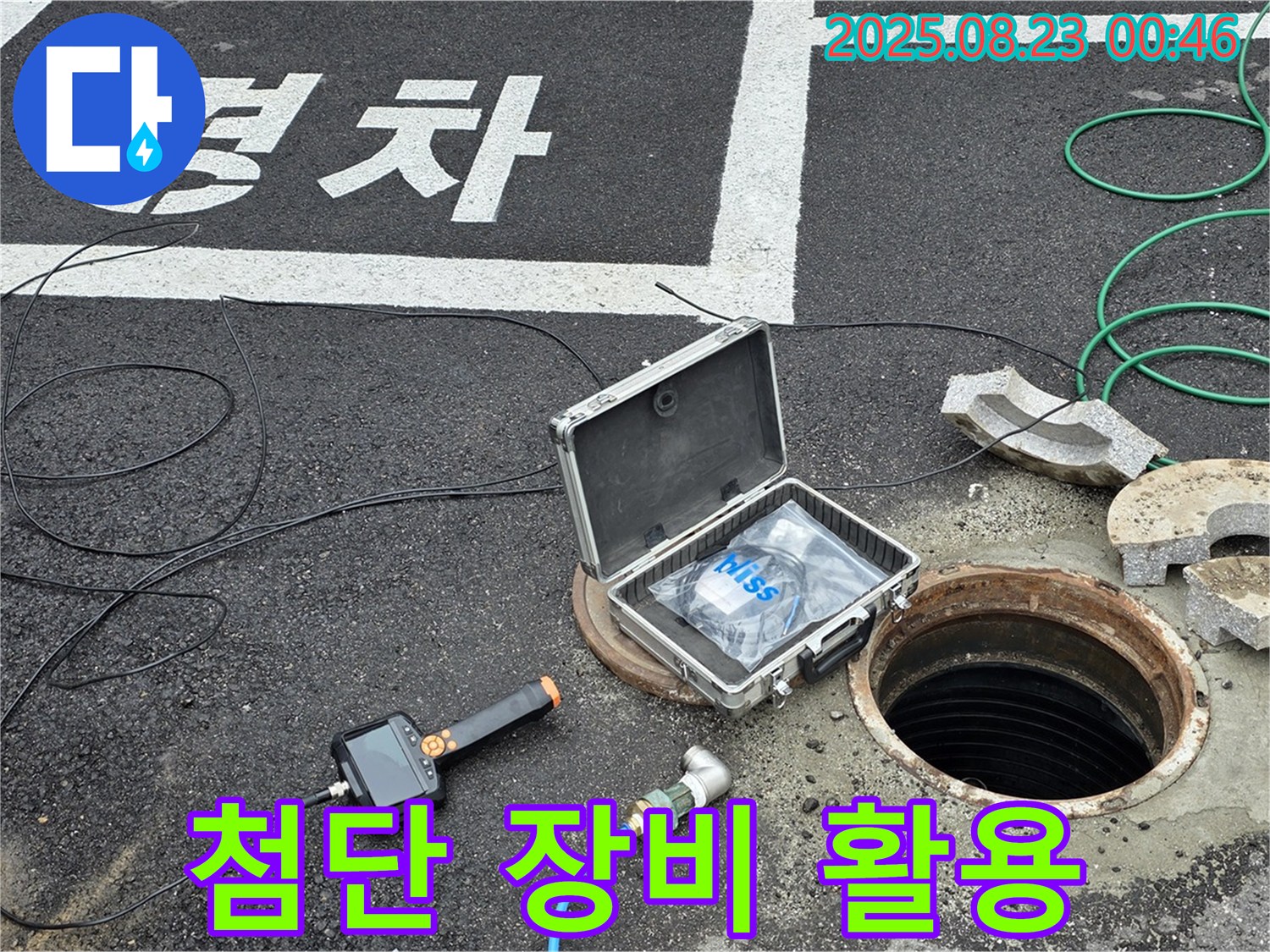 철원군 서면 와수리 소화전 누수 현장 - 첨단 장비를 사용하여 누수 지점 탐지