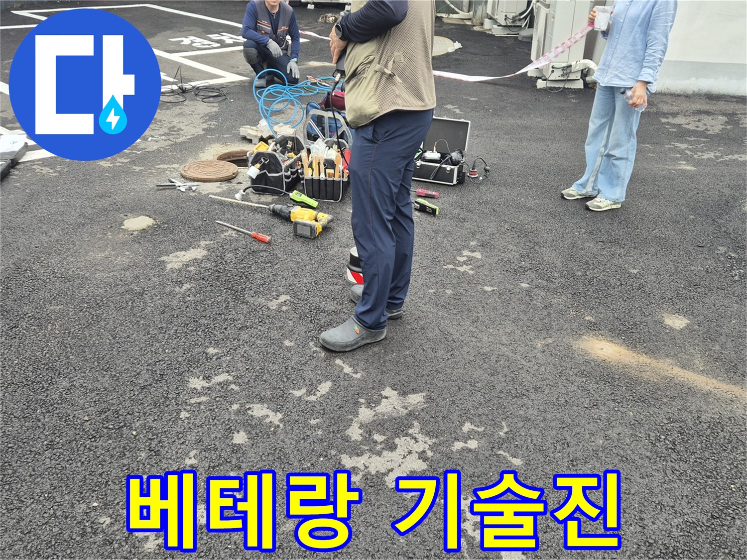 철원군 서면 와수리 옥상 누수 - 베테랑 기술진이 누수 문제를 해결하고 있습니다 - 숙련된 기술과 노하우로 완벽하게!