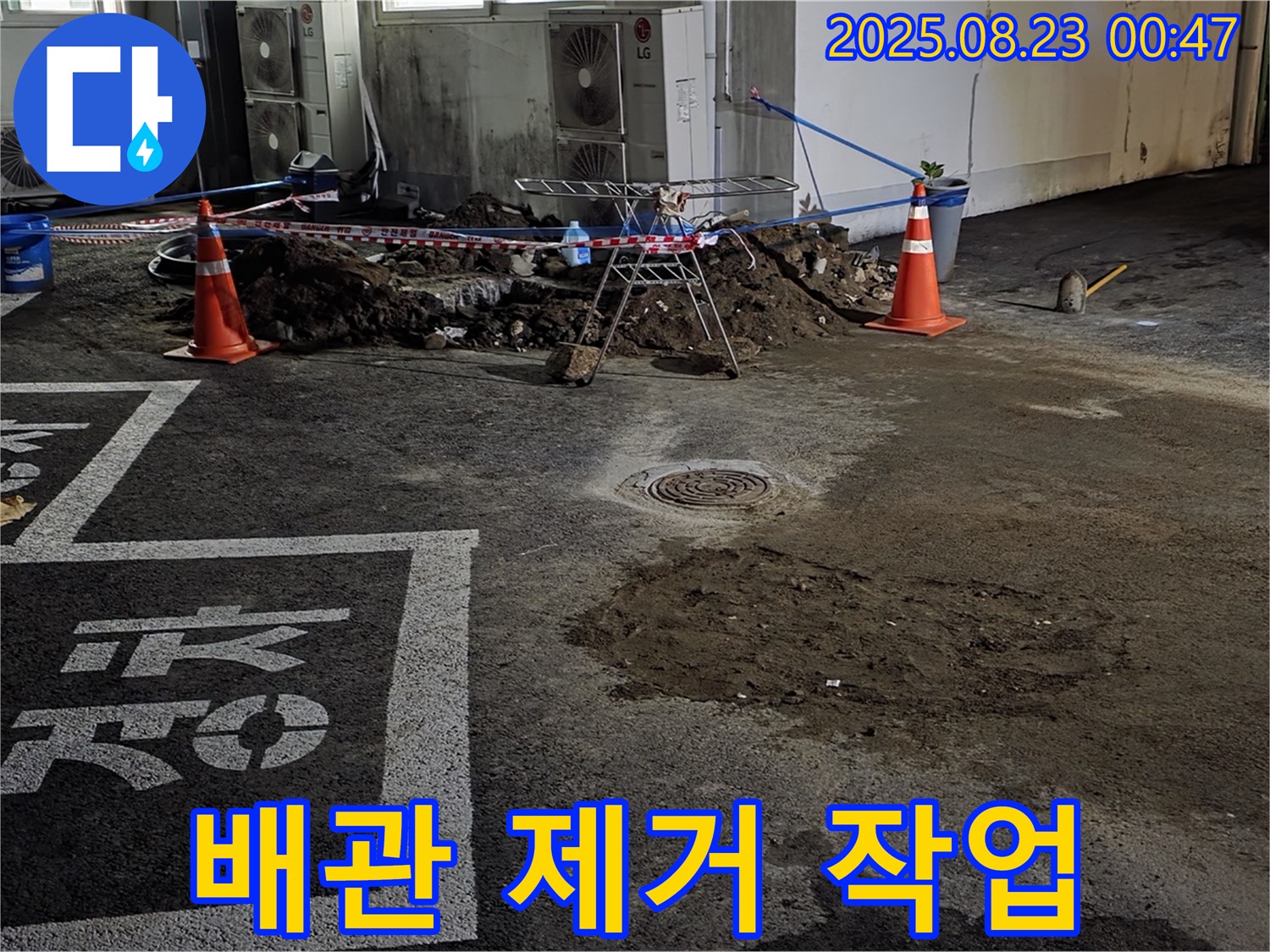 철원군 서면 와수리 주차장 - 노후 배관 제거 작업 진행 중