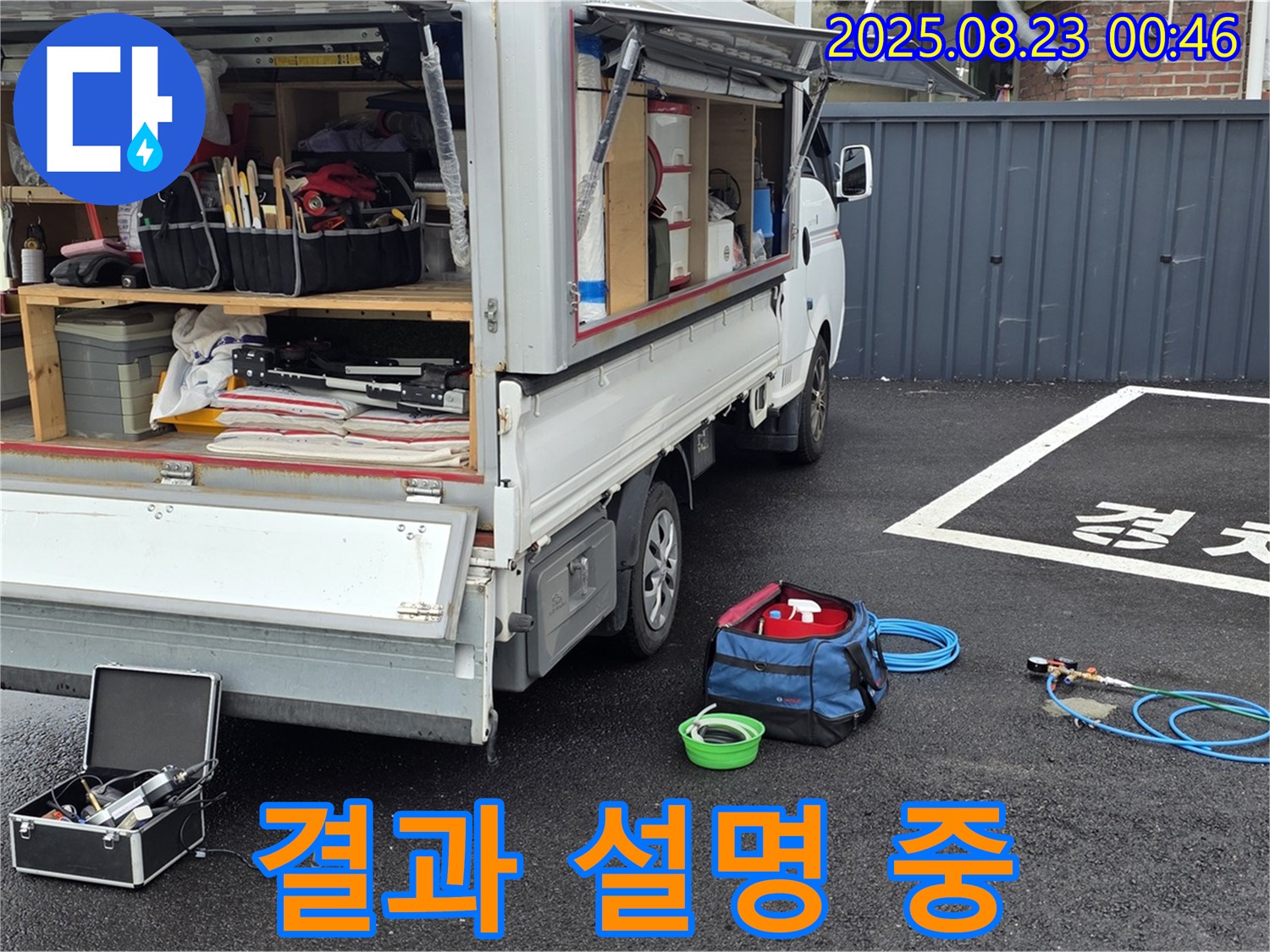 철원군 서면 와수리 주차장 누수 - 고객님께 공사 결과를 자세히 설명드리고 있습니다.
