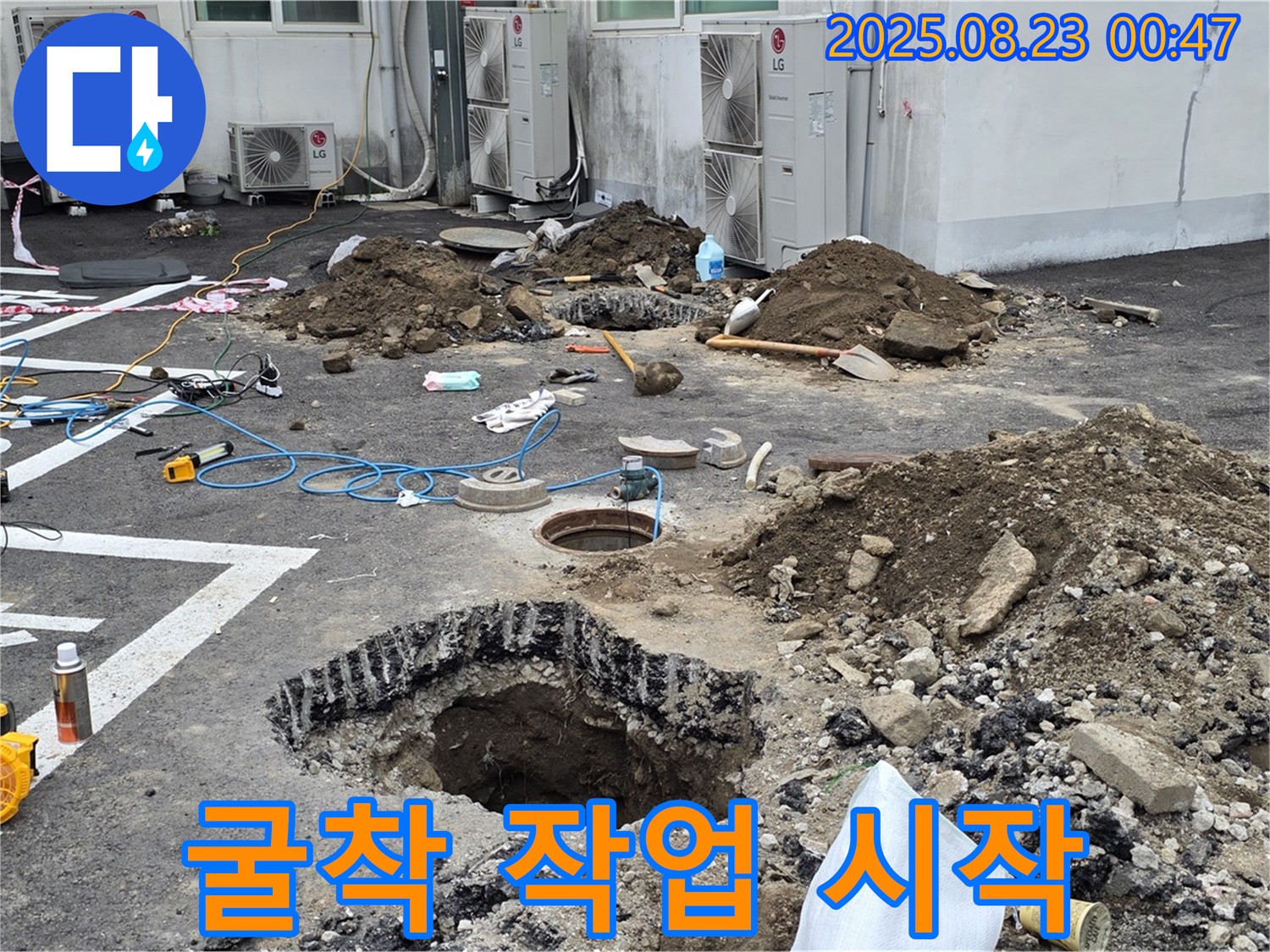 철원군 서면 와수리 주차장 누수 공사 - 굴착 작업을 시작했습니다 - 신속하고 정확하게 누수 원인을 찾아 해결하겠습니다.