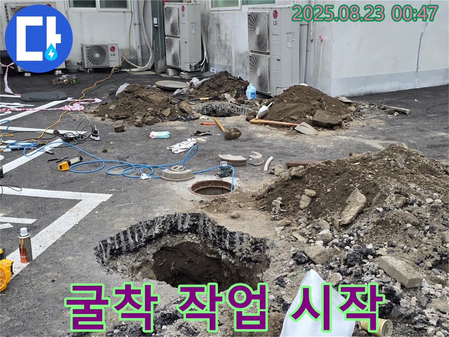 철원군 서면 와수리 주차장 누수 공사 - 굴착 작업을 시작했습니다 - 신속하고 정확하게 누수 원인을 찾아 해결하겠습니다.