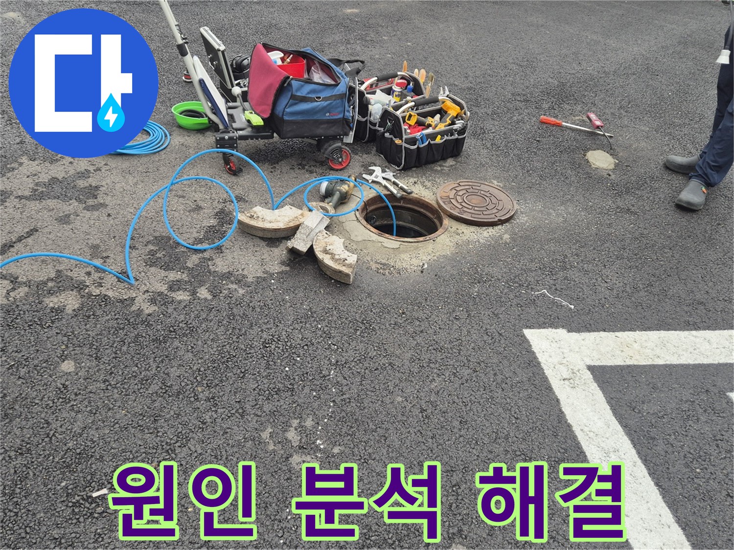 철원군 서면 와수리 주차장 누수 - 누수 원인 분석부터 완벽하게 해결 준비 완료
