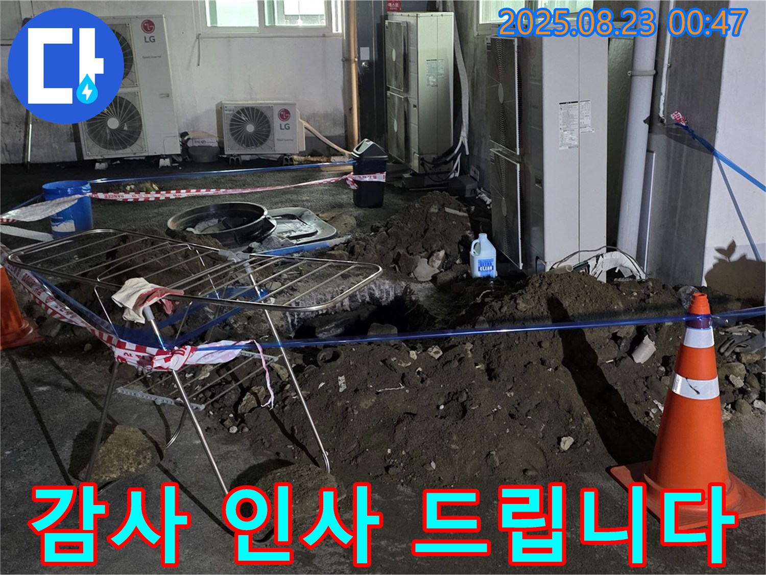 철원군 서면 와수리 주차장 누수 - 믿고 맡겨주셔서 감사합니다!