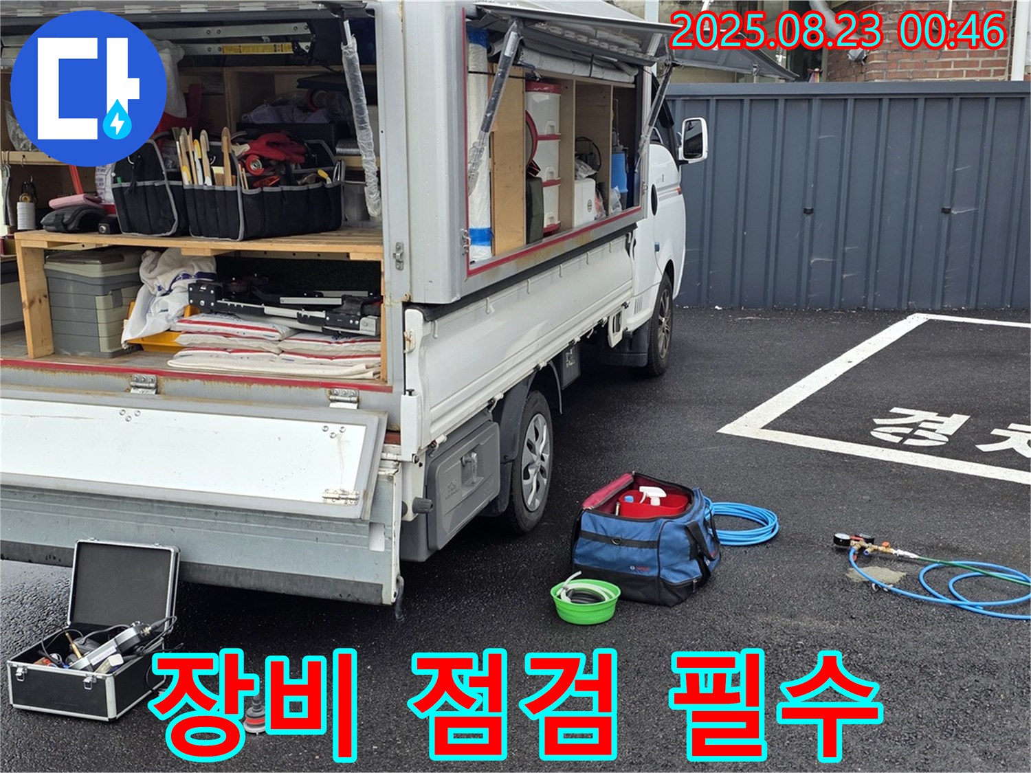 철원군 서면 와수리 주차장 누수 - 장비 점검은 누수 해결의 기본입니다.