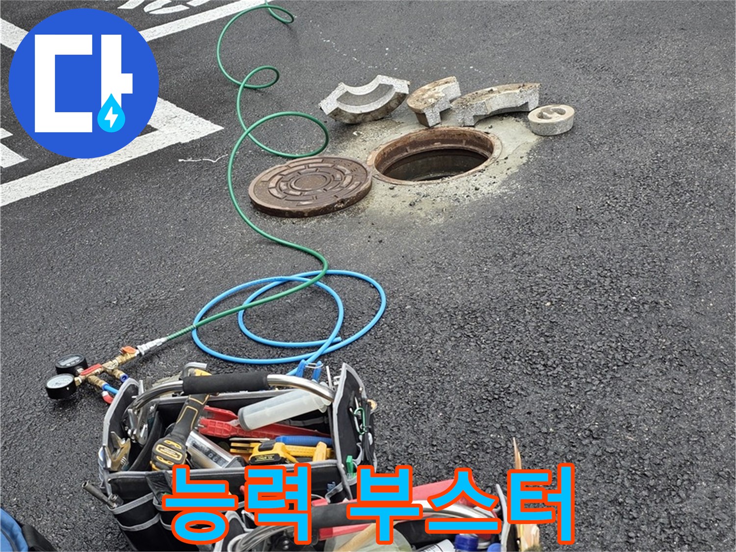 철원군 서면 와수리 주차장 맨홀 누수 - 누수 탐지 장비 - 나의 숨겨진 능력 부스터