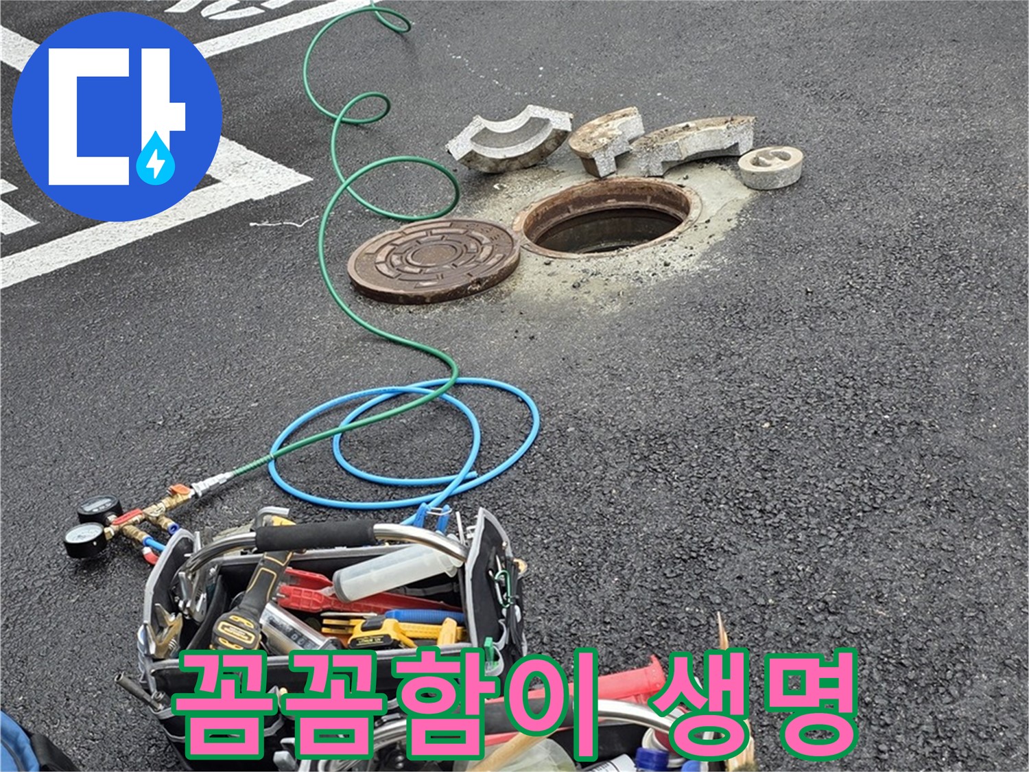 철원군 서면 와수리 주차장 맨홀 누수 - 장비 연결 - 꼼꼼함이 생명