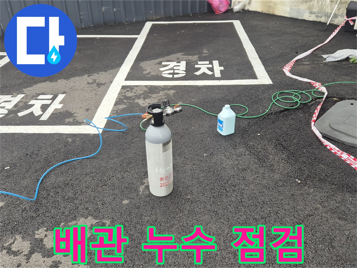철원군 서면 와수리 주차장 배관 누수 - 질소 가압 검사로 누수 여부를 꼼꼼하게 점검하고 있습니다.