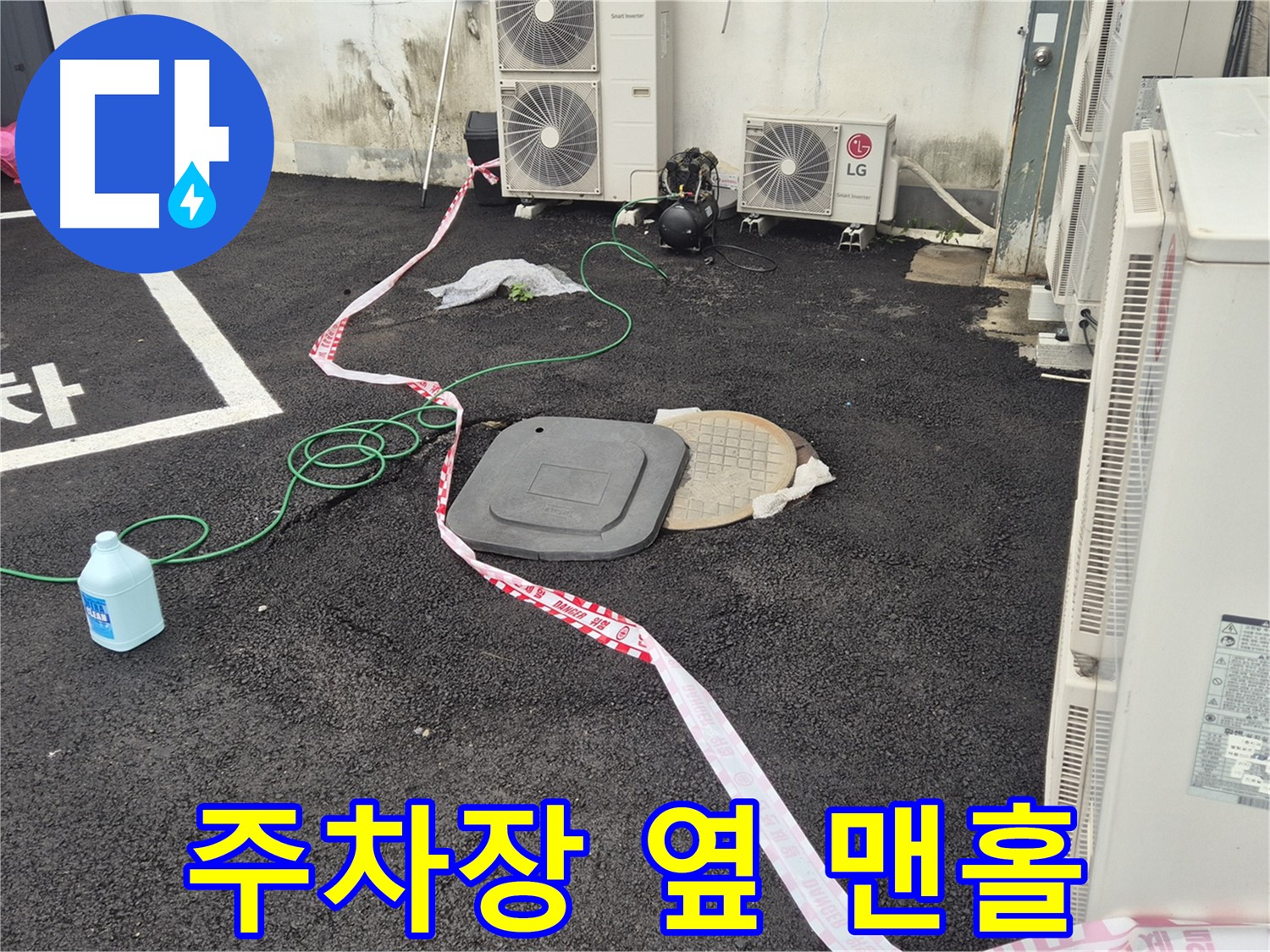 철원군 서면 와수리 주차장 옆 맨홀 누수 탐지 작업 - 꼼꼼하게 살펴보고 있습니다.