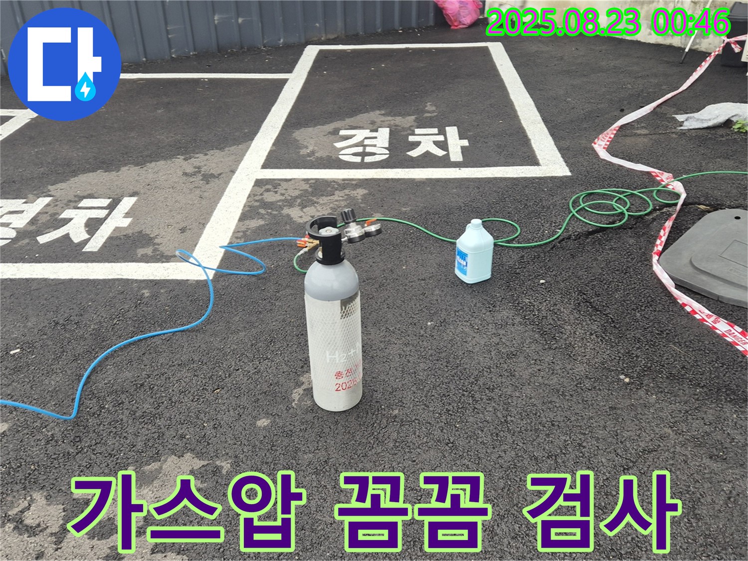 철원군 서면 와수리 주차장에서 가스압 검사를 통해 꼼꼼하게 누수를 찾아낼 준비 중입니다 - 작은 틈새도 놓치지 않도록!