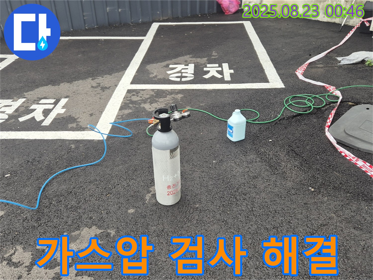 철원군 서면 와수리 주차장에서 가스압 검사를 통해 누수를 확실하게 잡고 있습니다 - 믿고 맡겨주세요.
