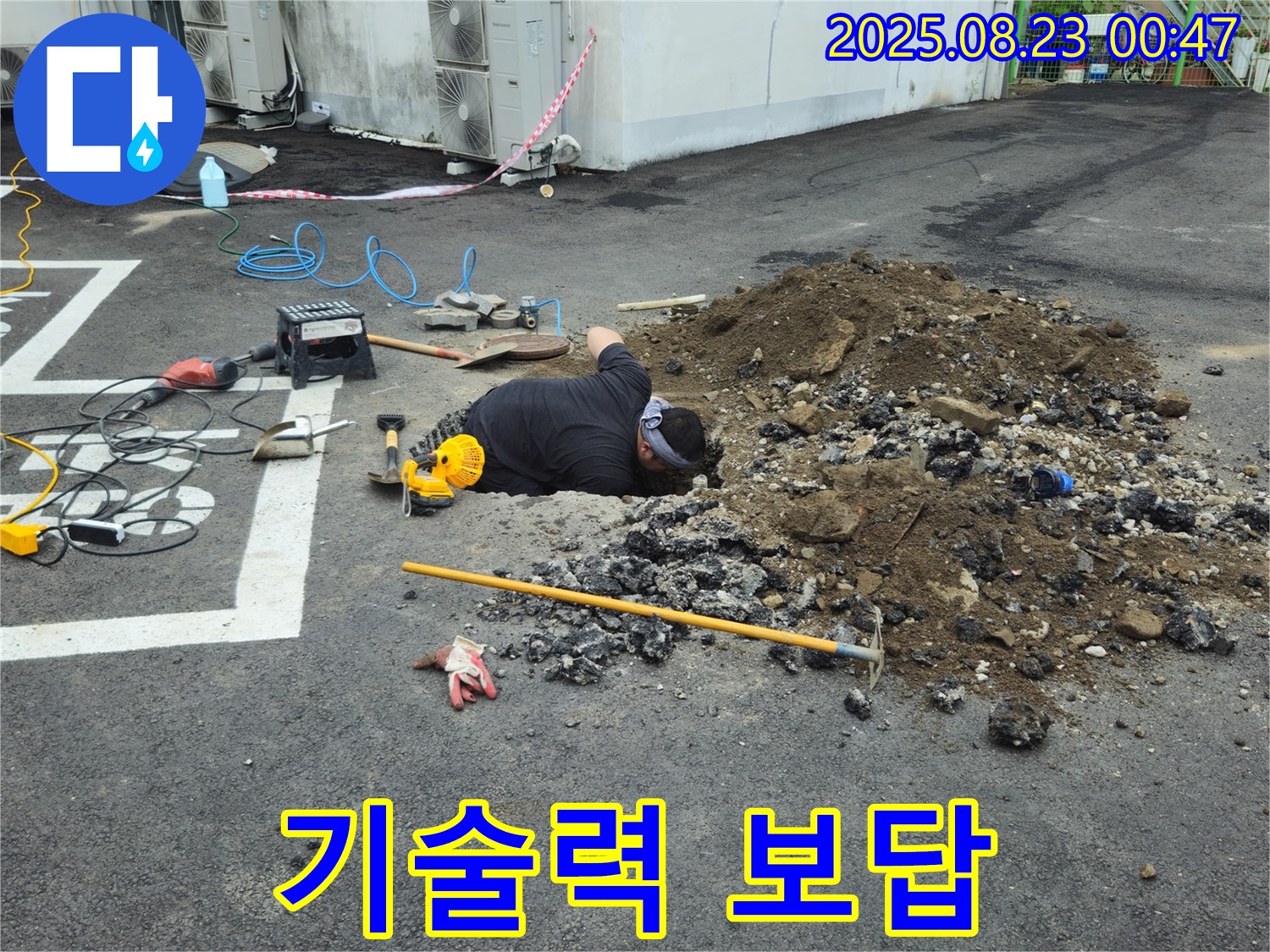 철원군 서면 와수리 주차장에서 누수탐지 전문가가 완벽한 기술력으로 누수 문제를 해결하고 고객에게 신뢰를 주고 있습니다.