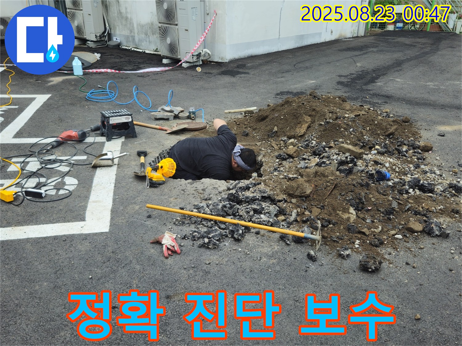 철원군 서면 와수리 주차장에서 누수탐지 전문가가 정확한 진단을 통해 누수 원인을 파악하고 확실하게 보수하고 있습니다.